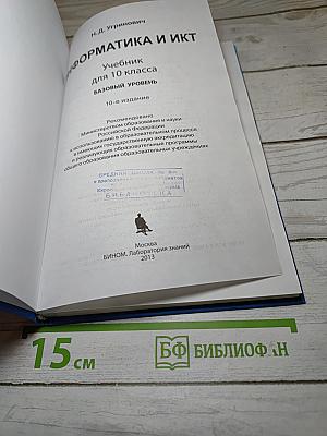 Информатика и ИКТ, 10 класс