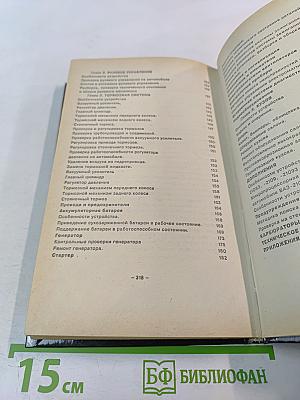 Руководство по обслуживанию и ремонту автомобилей ВАЗ-2108, ВАЗ-2109