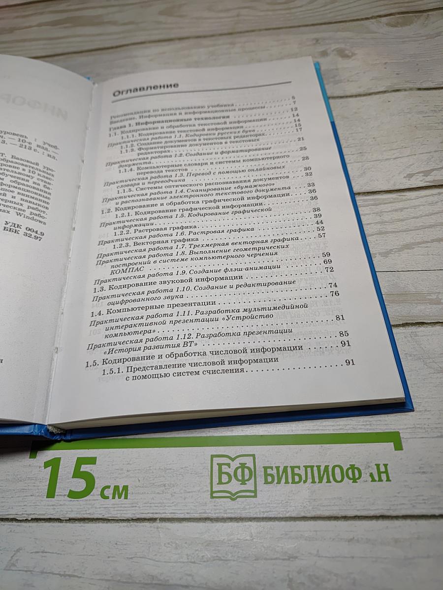 Информатика и ИКТ, 10 класс