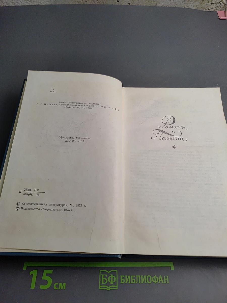 Романы. Повести. Драматические произведения