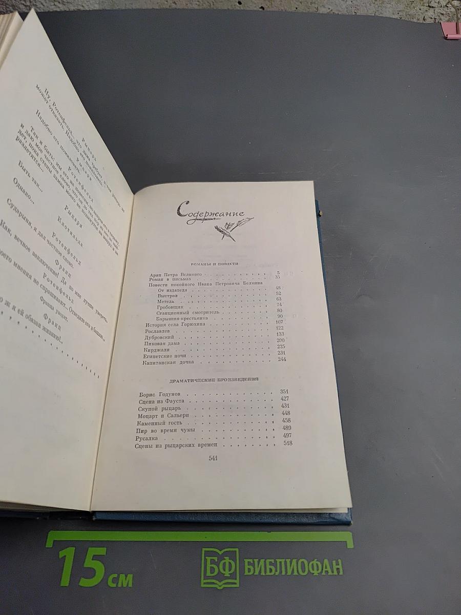 Романы. Повести. Драматические произведения