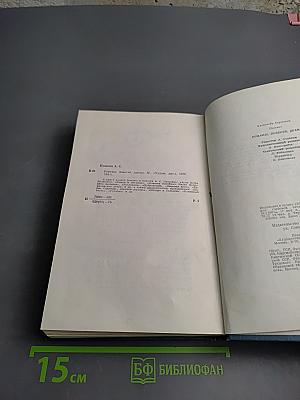 Романы. Повести. Драматические произведения