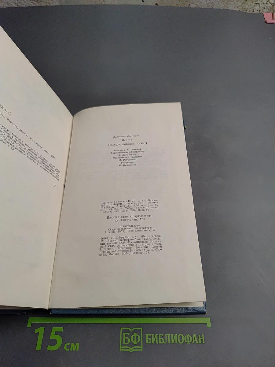 Романы. Повести. Драматические произведения