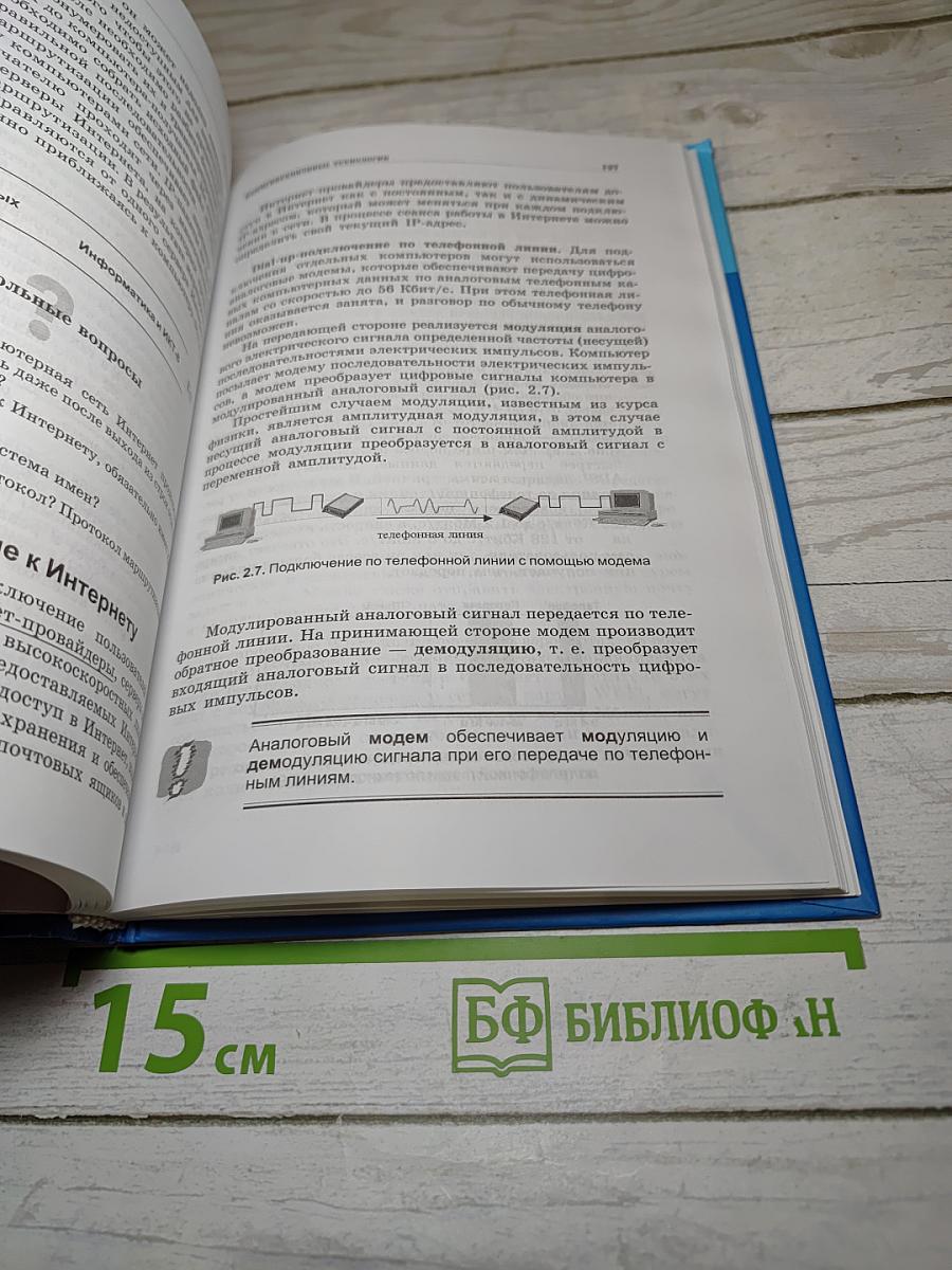 Информатика и ИКТ, 10 класс