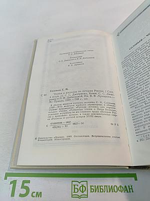Чтения и рассказы по истории России