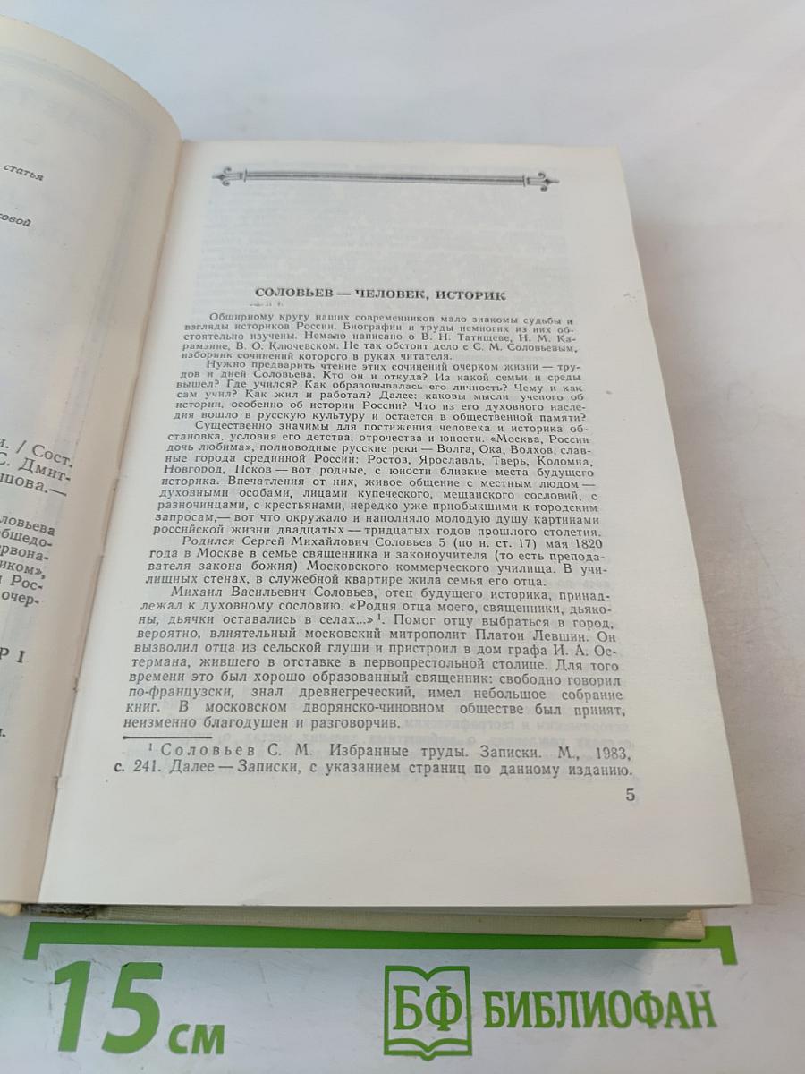 Чтения и рассказы по истории России