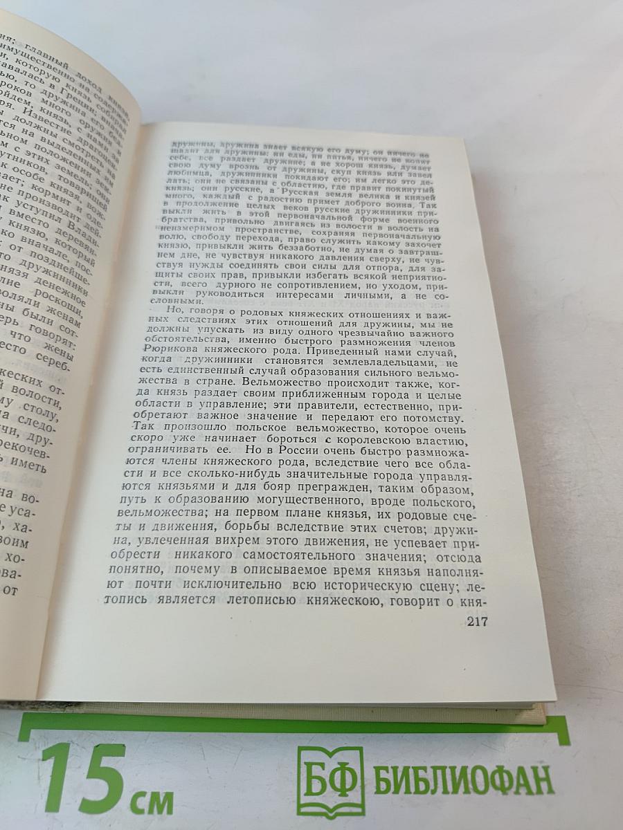 Чтения и рассказы по истории России