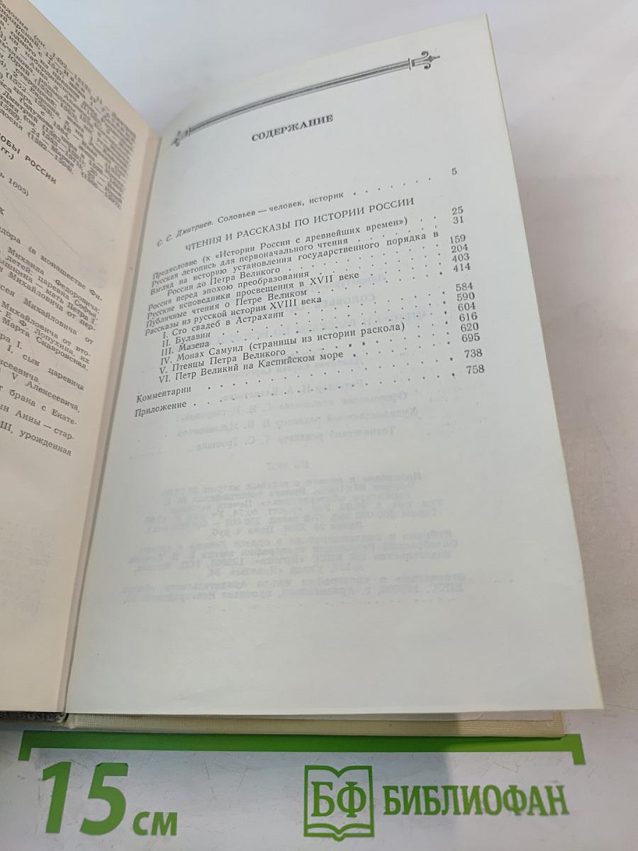 Чтения и рассказы по истории России