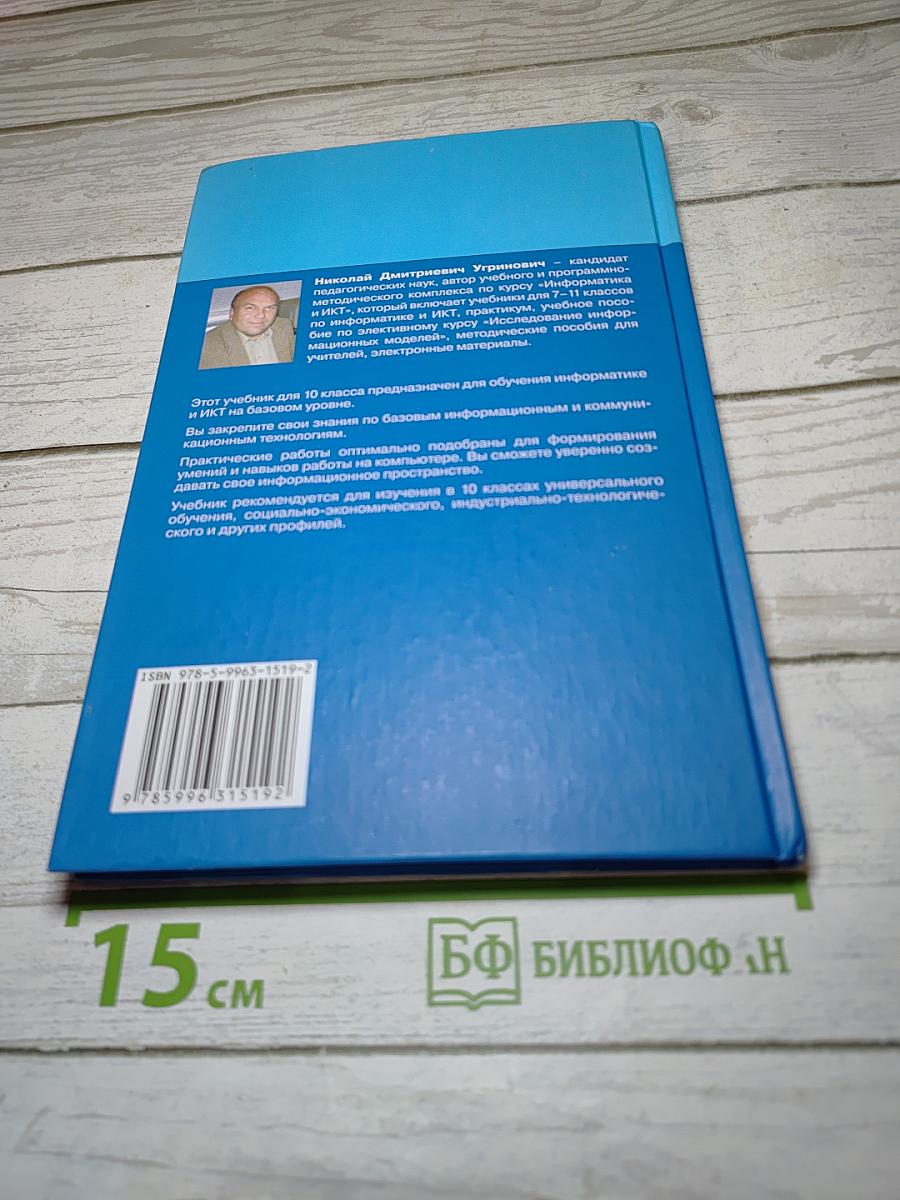 Информатика и ИКТ, 10 класс