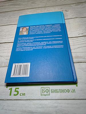 Информатика и ИКТ, 10 класс