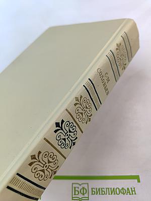 Чтения и рассказы по истории России