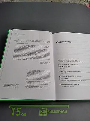 Стратегический маркетинг