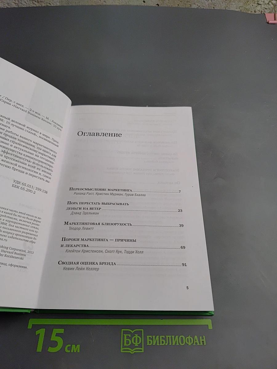 Стратегический маркетинг