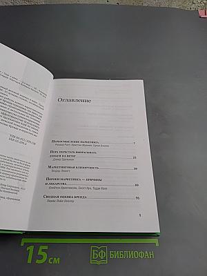 Стратегический маркетинг