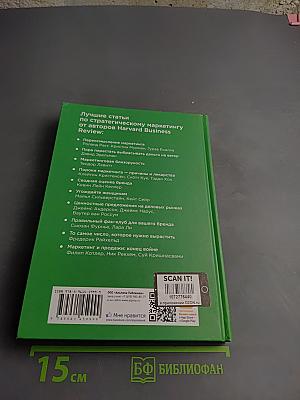 Стратегический маркетинг