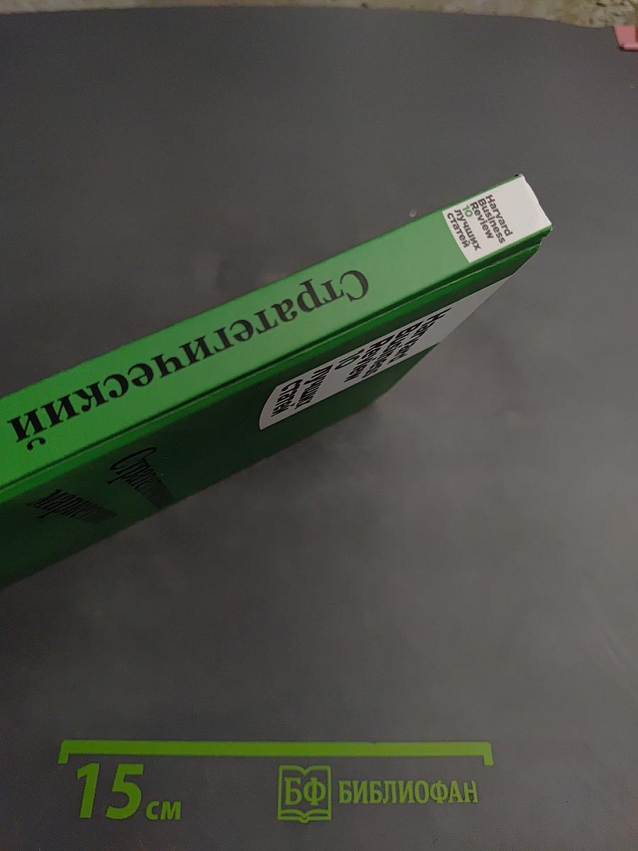 Стратегический маркетинг