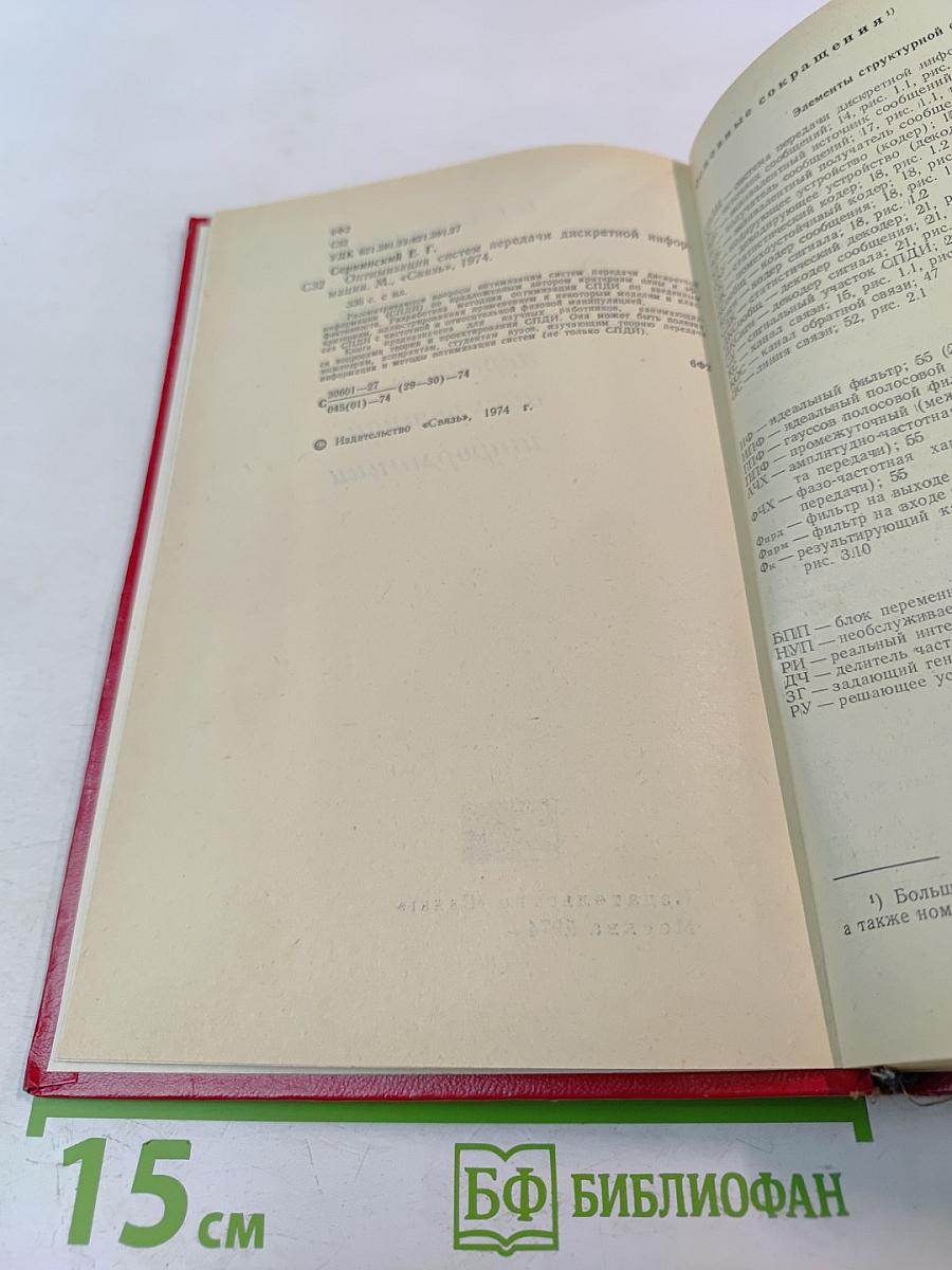 Оптимизация систем передачи дискретной информации