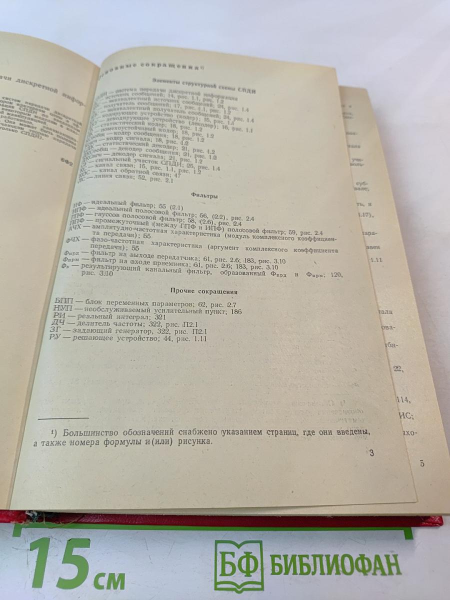 Оптимизация систем передачи дискретной информации