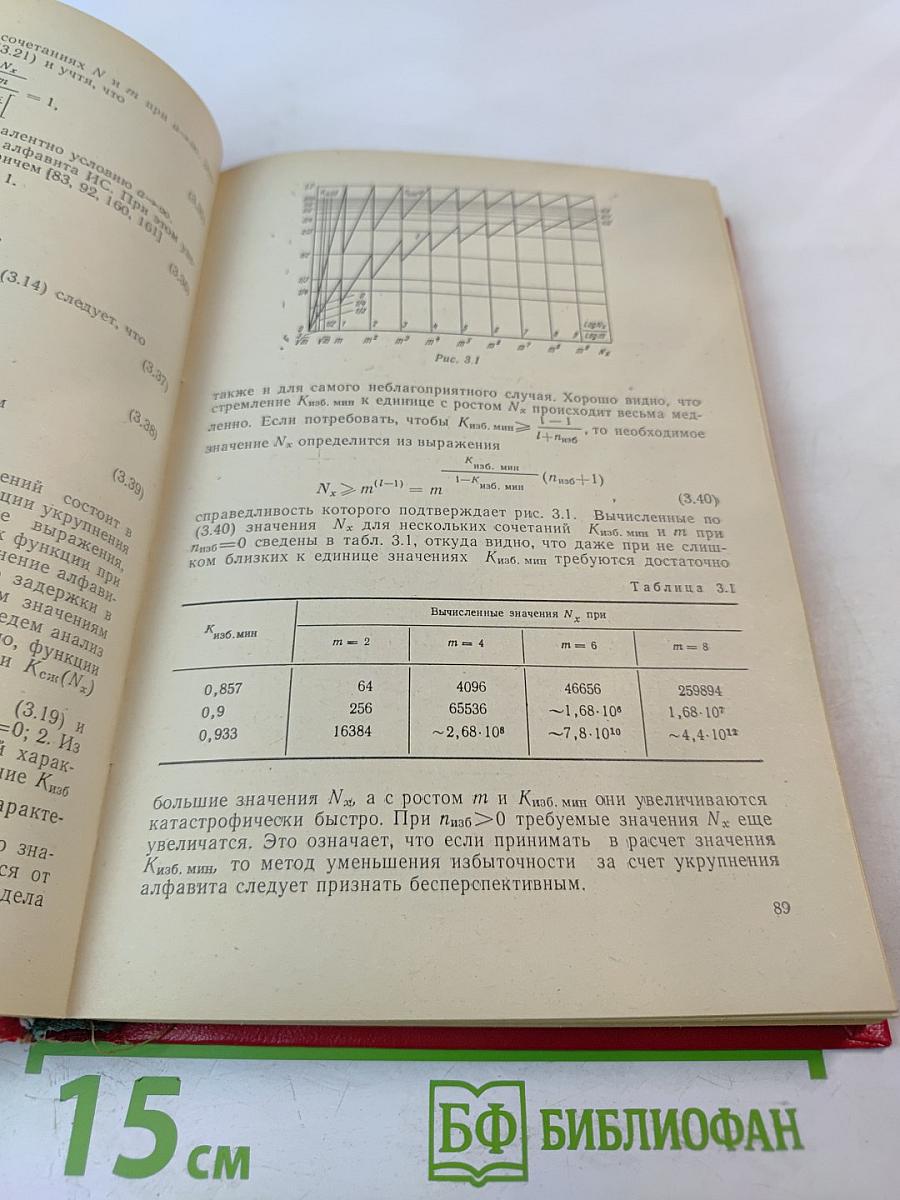 Оптимизация систем передачи дискретной информации