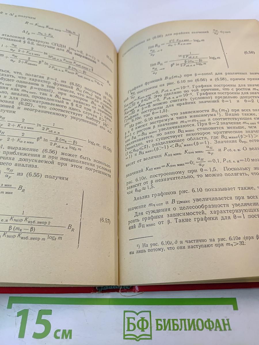 Оптимизация систем передачи дискретной информации