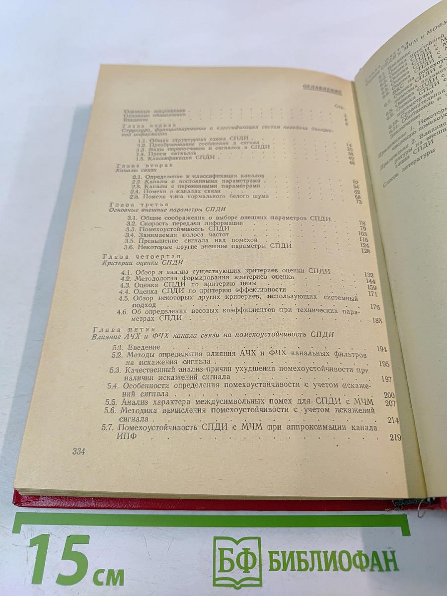 Оптимизация систем передачи дискретной информации