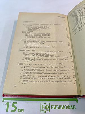 Оптимизация систем передачи дискретной информации