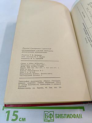 Оптимизация систем передачи дискретной информации