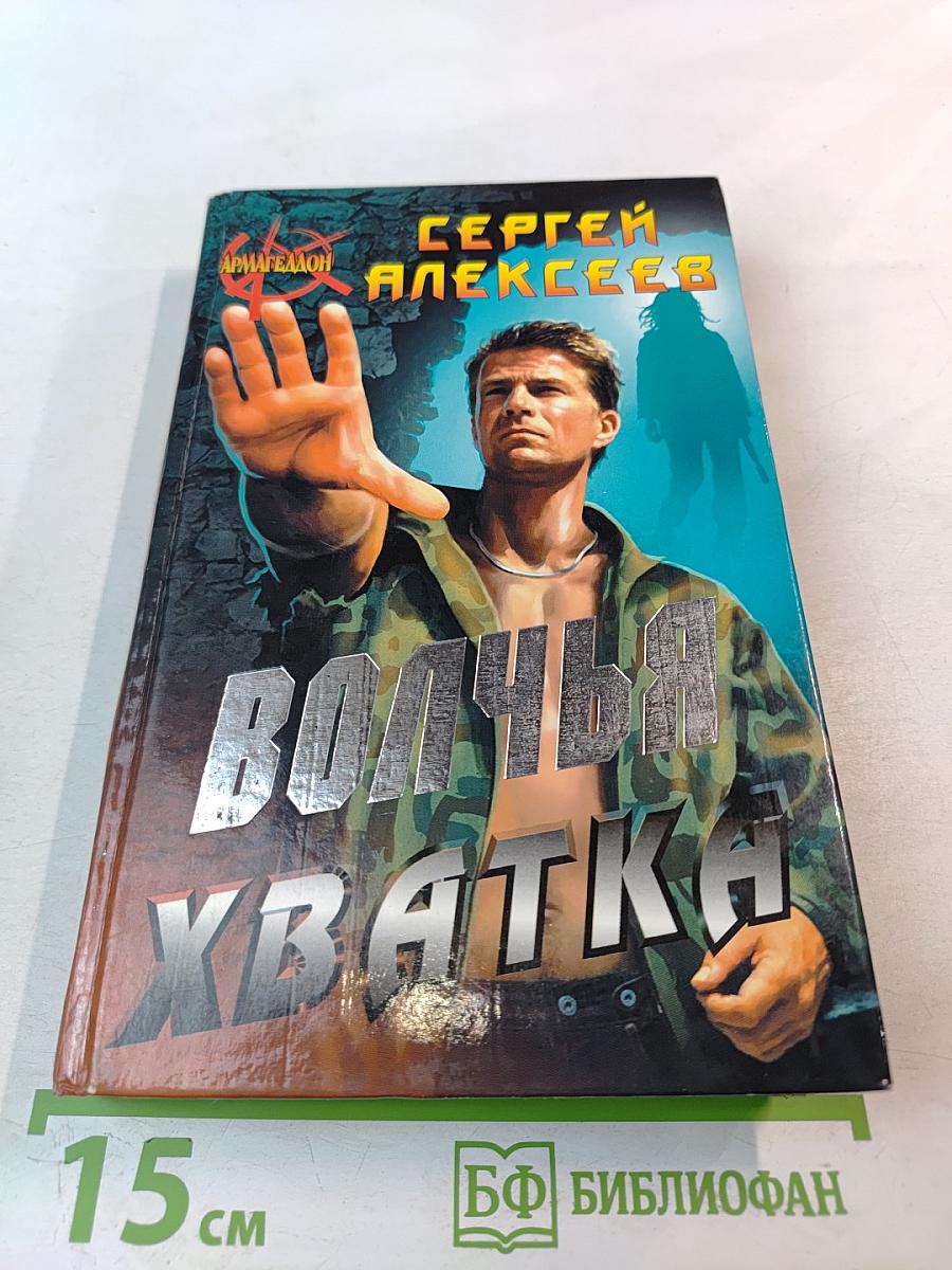 Волчья хватка