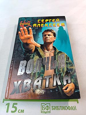 Волчья хватка