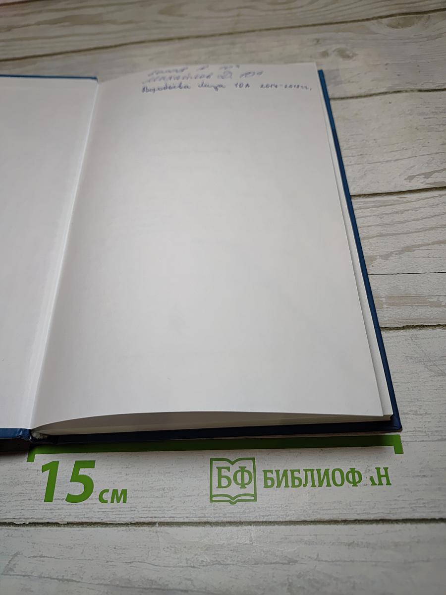Информатика и ИКТ. Учебник для 10 класса. Базовый уровень