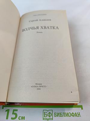 Волчья хватка