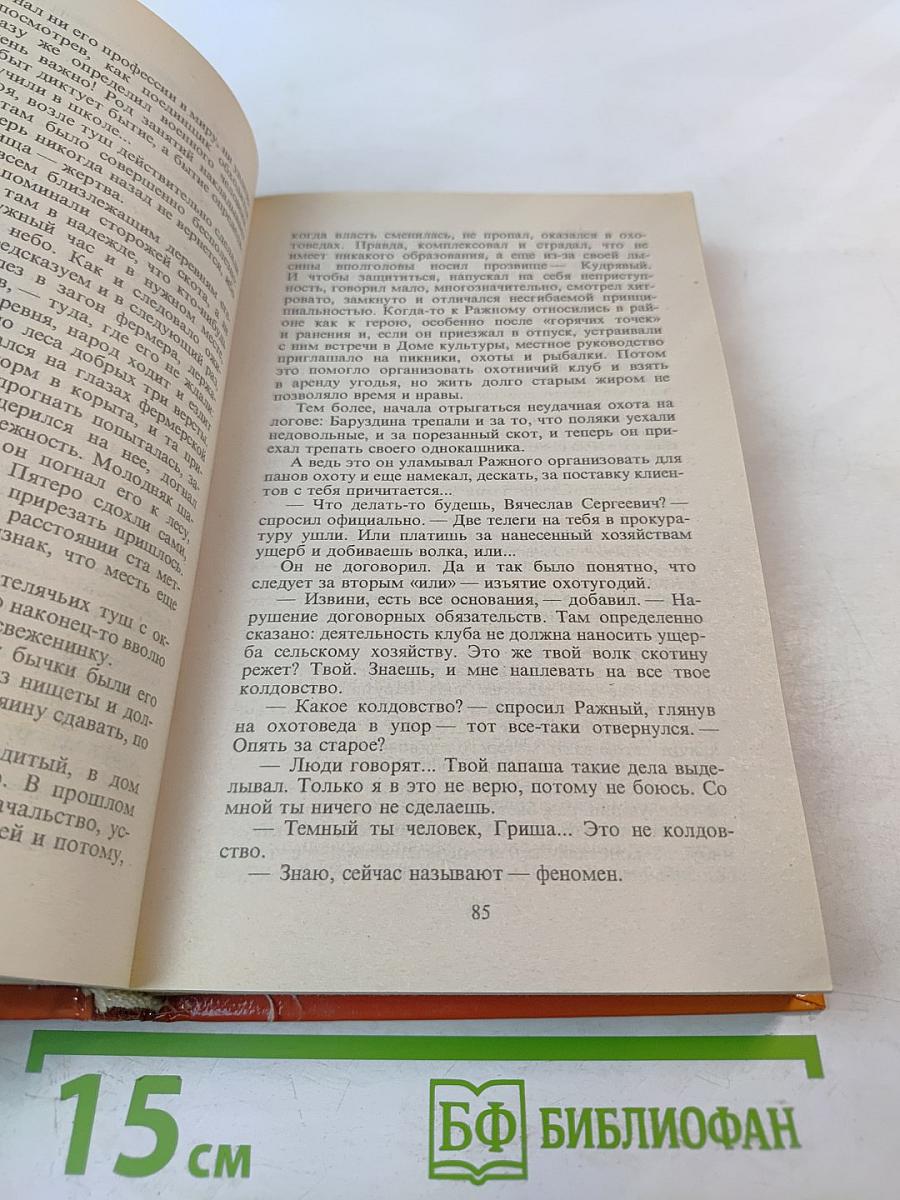 Волчья хватка