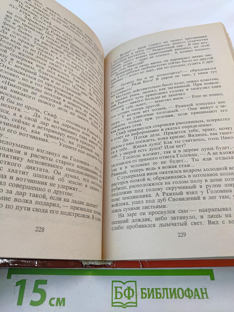 Волчья хватка