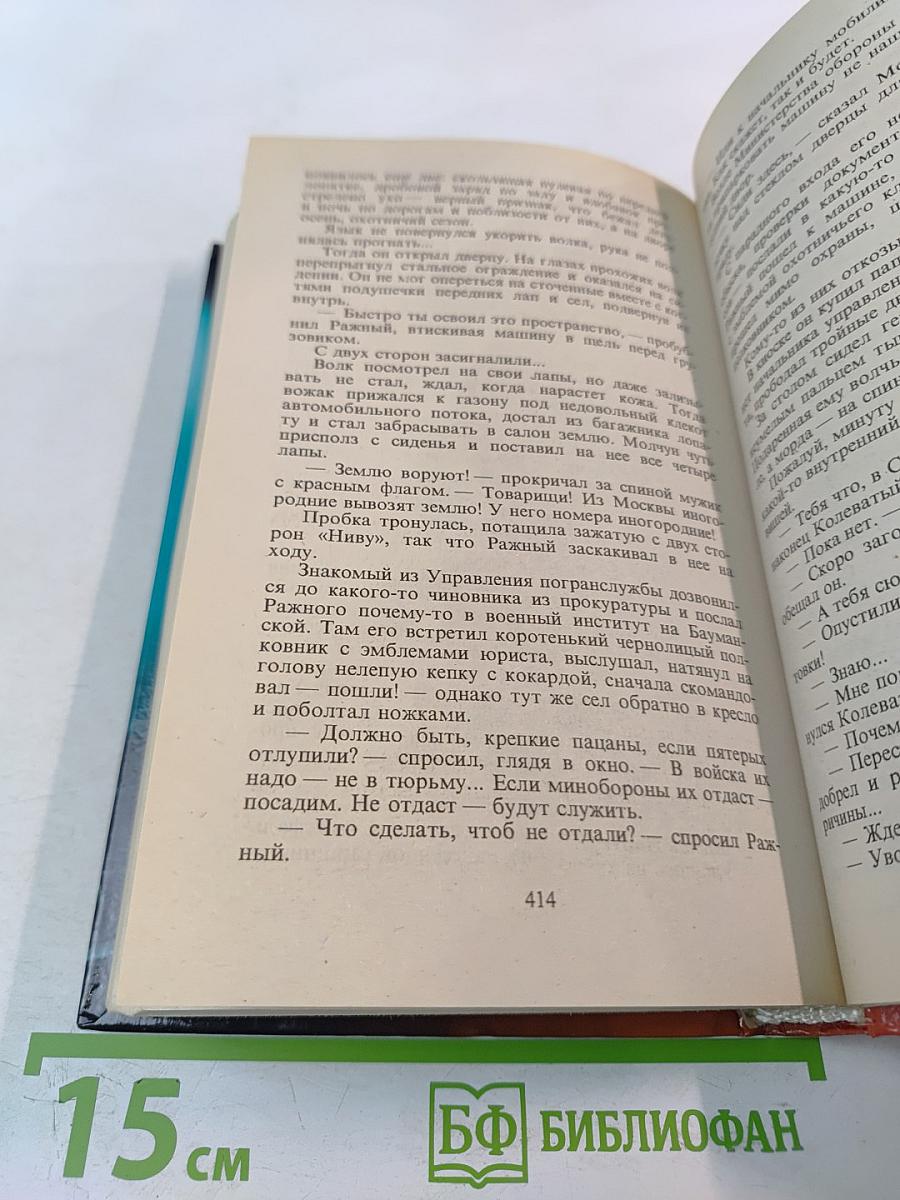 Волчья хватка