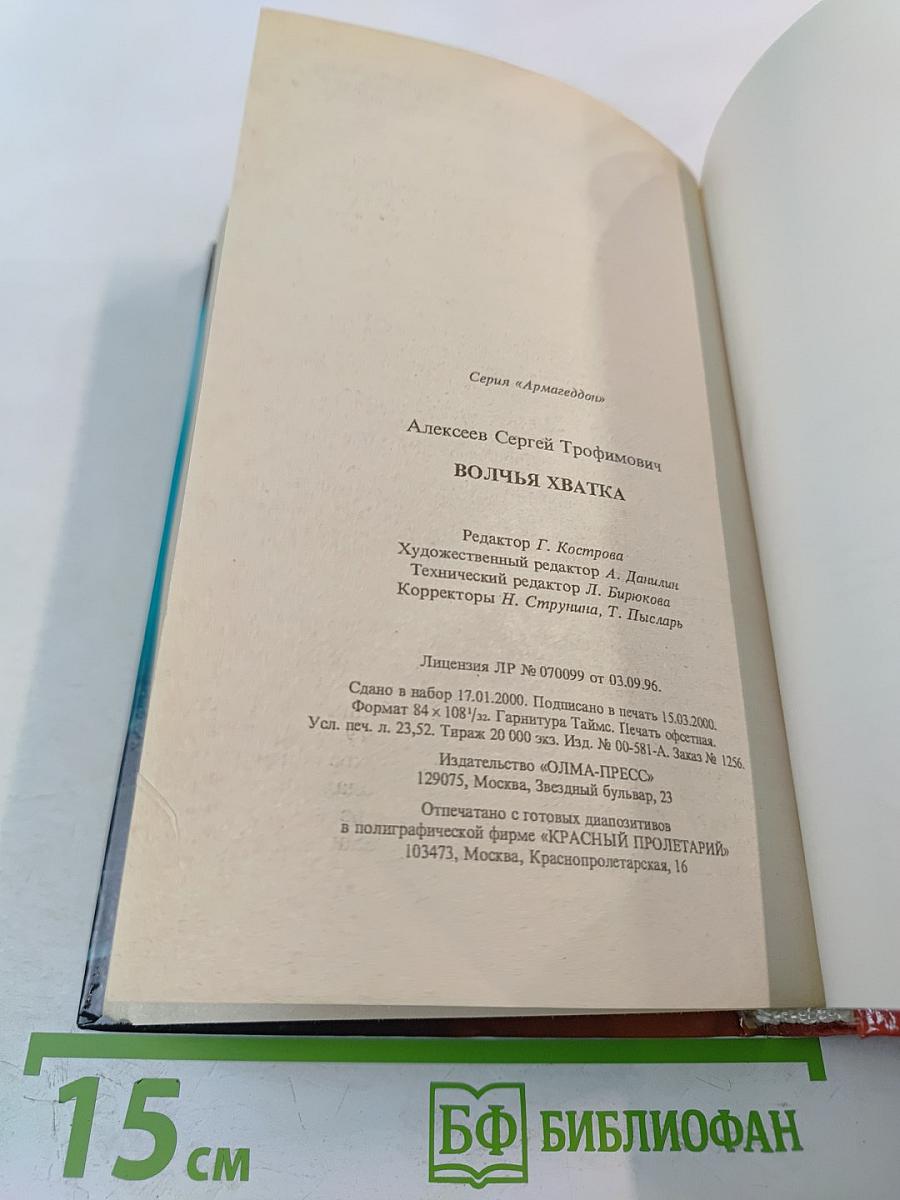 Волчья хватка