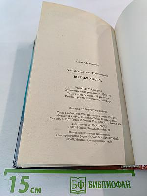 Волчья хватка