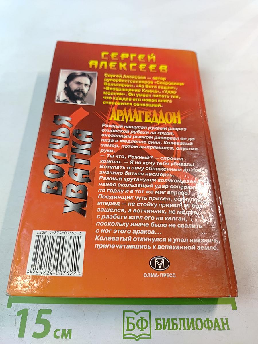 Волчья хватка