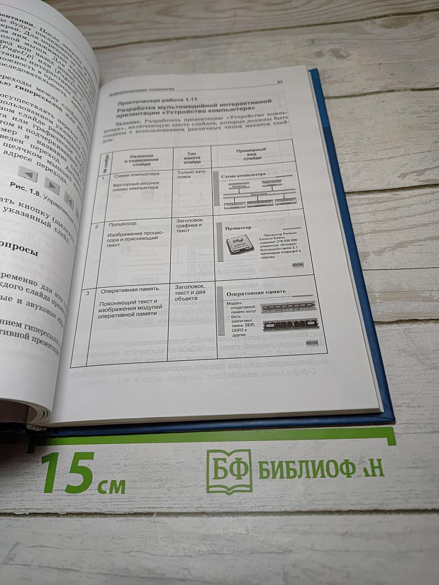 Информатика и ИКТ. Учебник для 10 класса. Базовый уровень