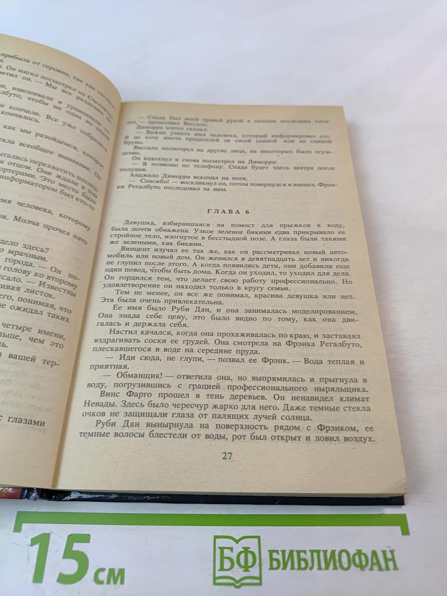 Мафия без страха и жалости