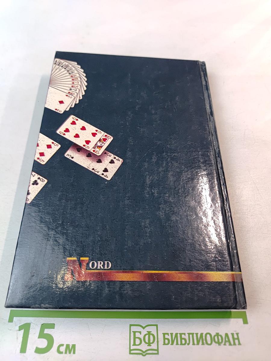 Мафия без страха и жалости