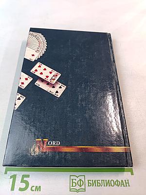 Мафия без страха и жалости