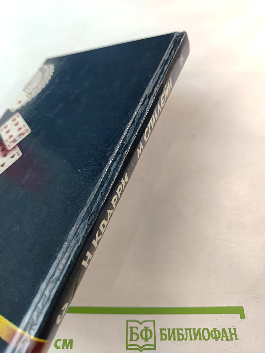 Мафия без страха и жалости