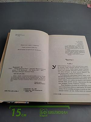 Ричард Длинные Руки - Оверлорд