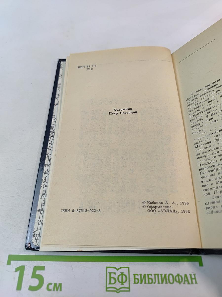 Ударом на удар. Подход Кристаповича