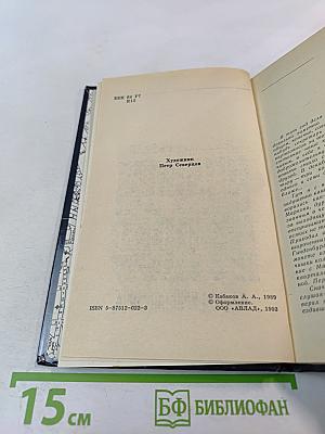 Ударом на удар. Подход Кристаповича