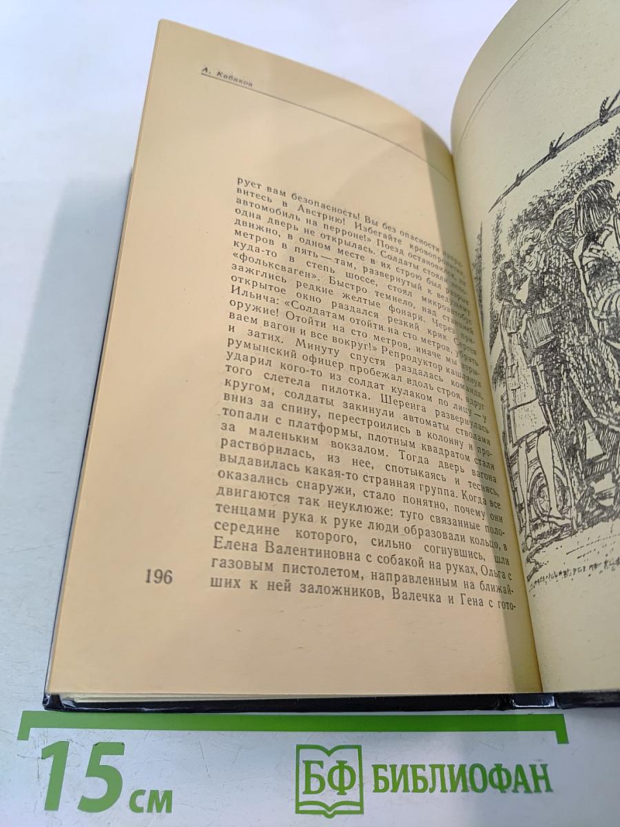 Ударом на удар. Подход Кристаповича