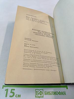 Ударом на удар. Подход Кристаповича