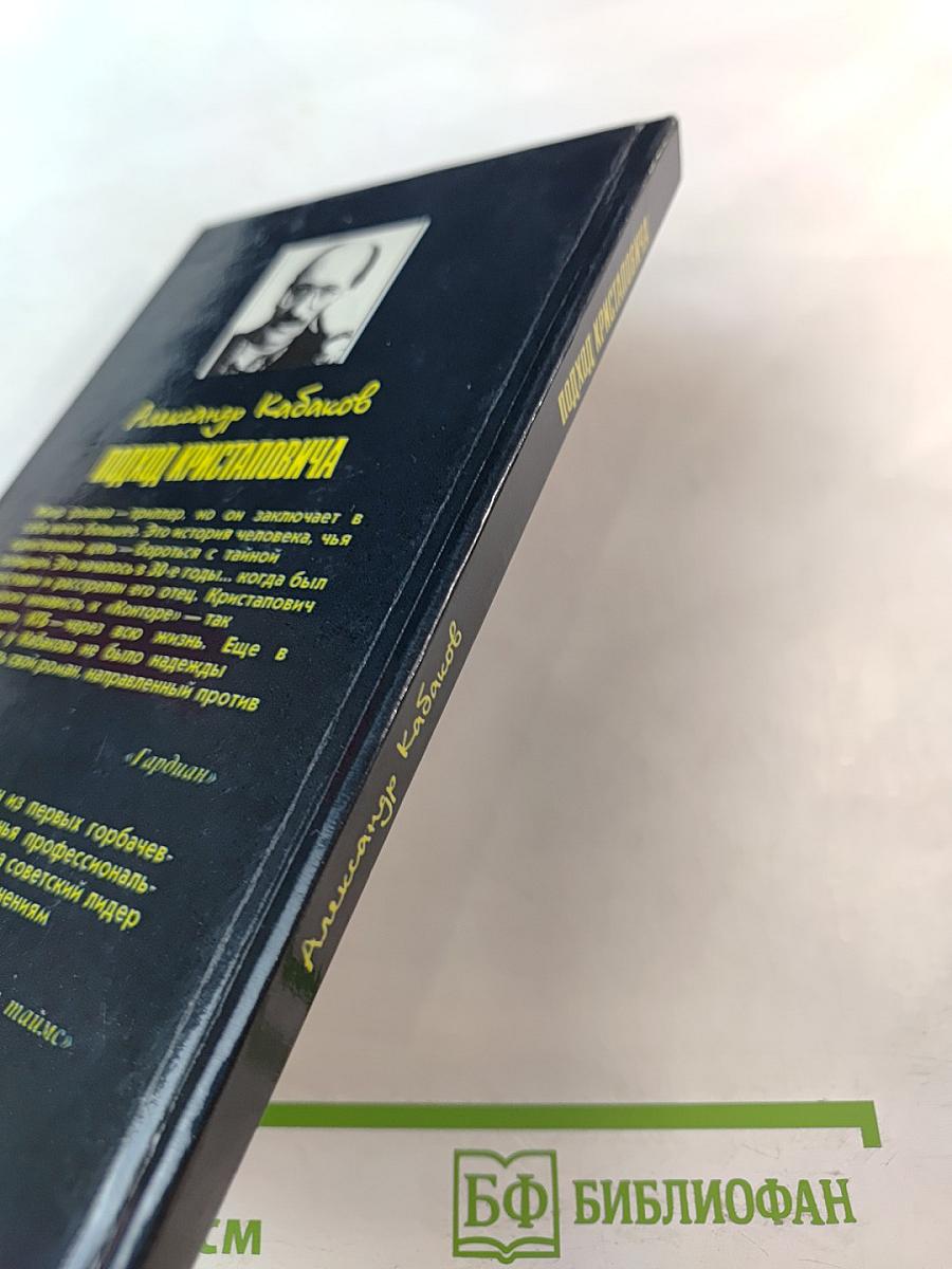 Ударом на удар. Подход Кристаповича