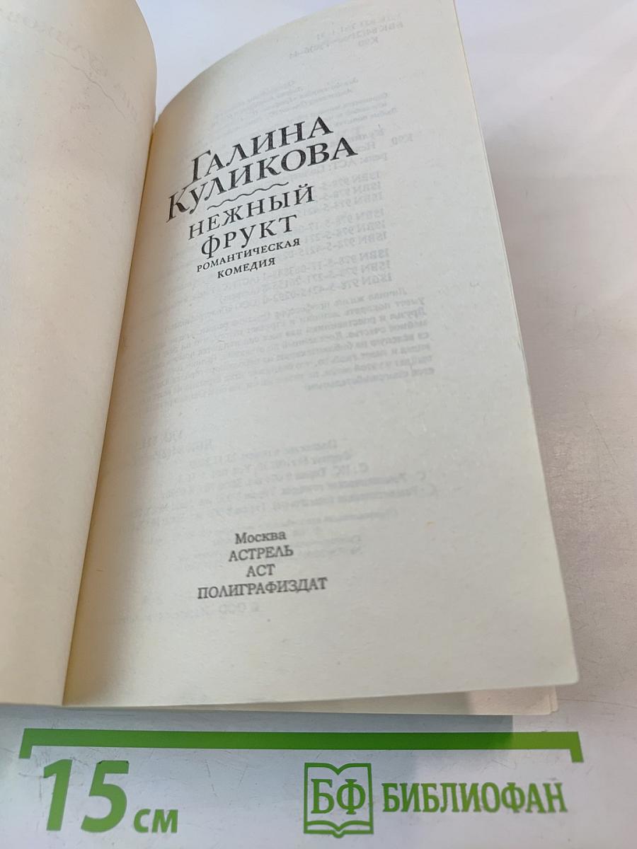 Нежный фрукт