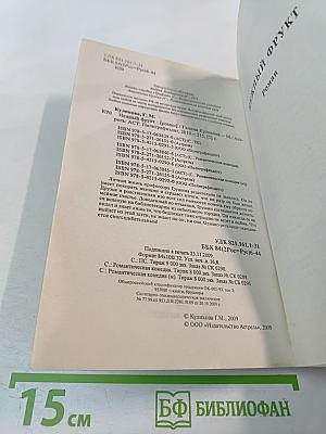 Нежный фрукт